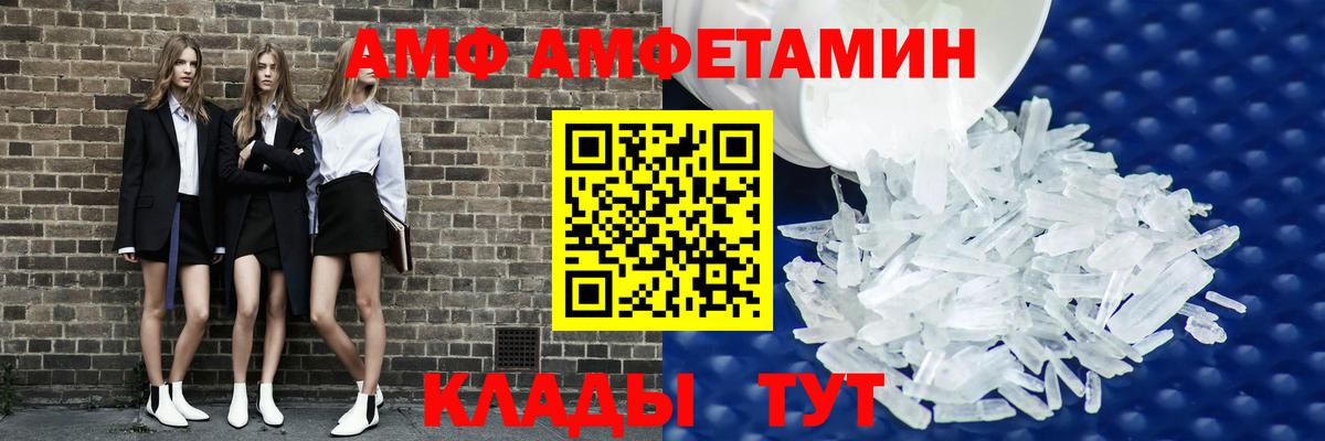 АМФ 97% Сосновоборск