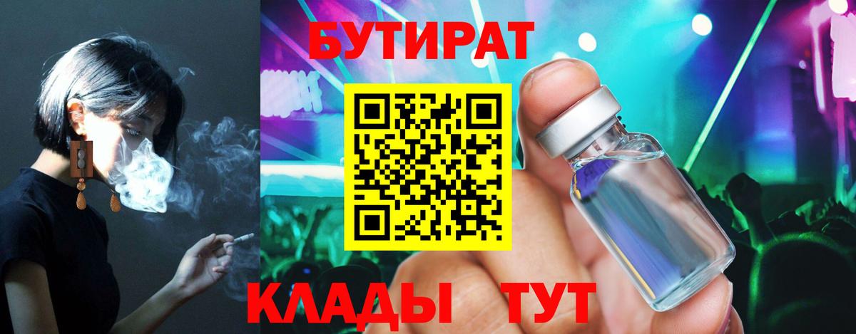Бутират жидкий экстази  Вход с VPN  Сосновоборск 
