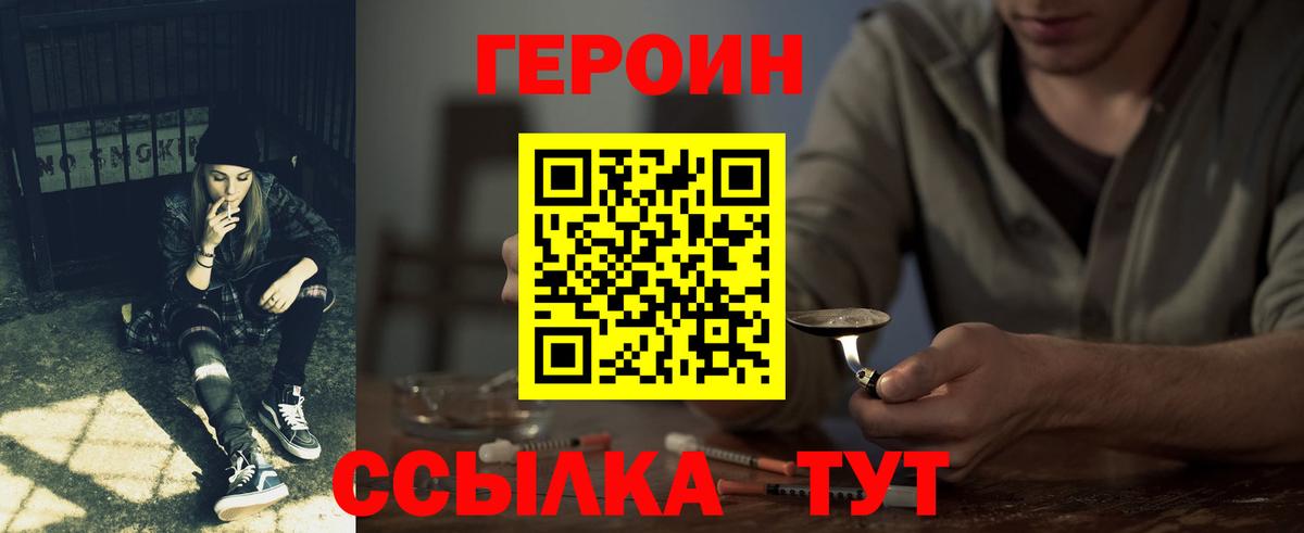 ГЕРОИН гречка Сосновоборск