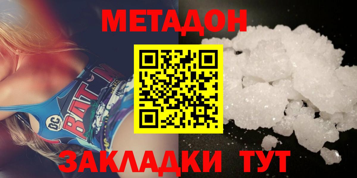 Сосновоборск  Метадон кристалл  Метадон methadone  Вход с VPN 