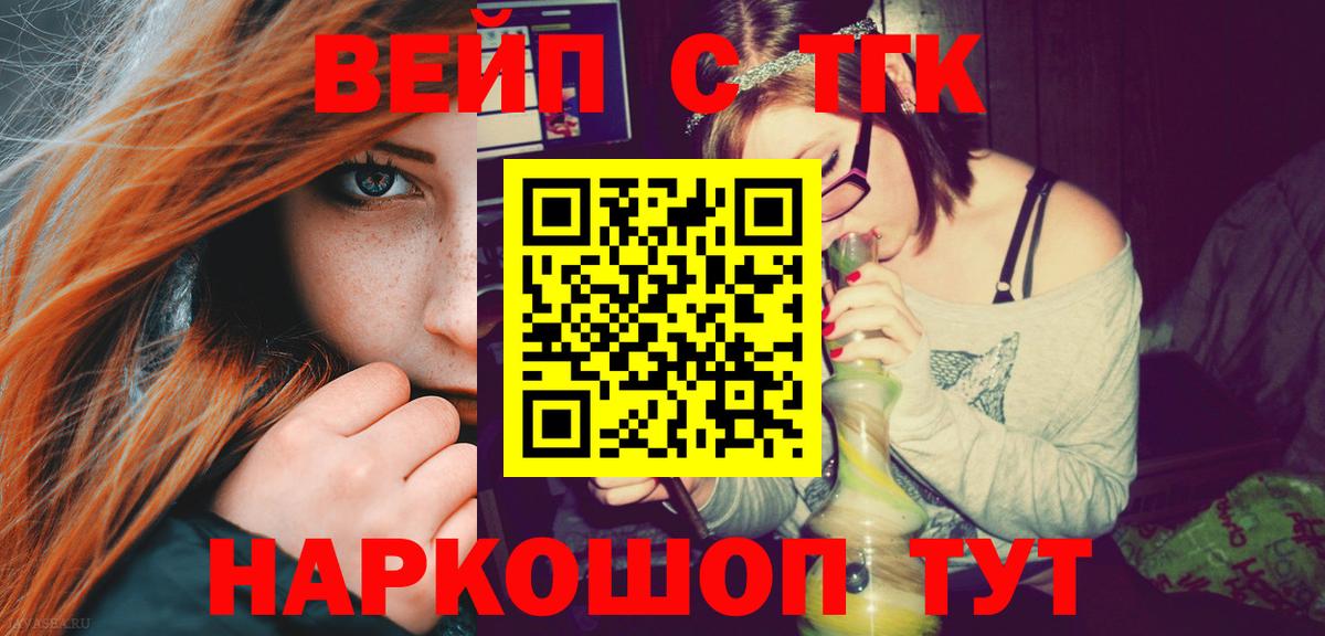 ТГК вейп с тгк  Вход с VPN  Сосновоборск 